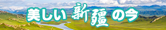 看操逼吧新疆banner-w330n60.jpg